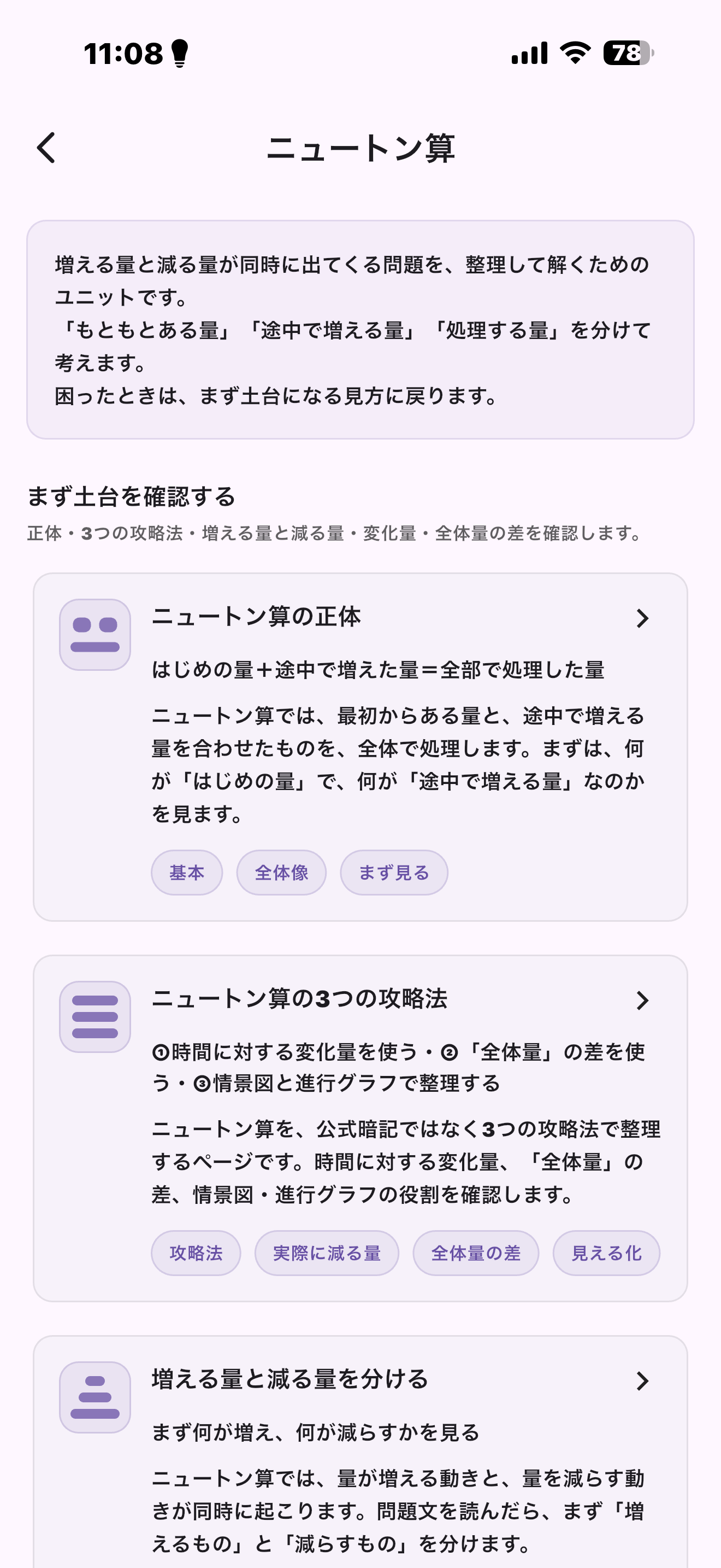 解法コンパスのニュートン算ページ